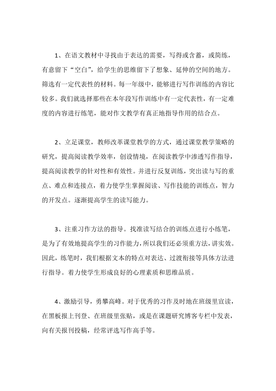 课题研究阶段性小结集锦.doc_第3页