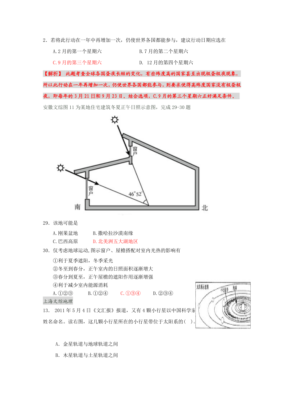 高考地理真题汇编01地球运动.doc_第3页