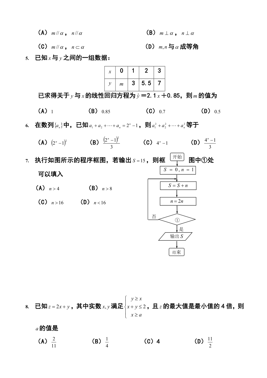 黑龙江省哈三中高三第三次高考模拟考试文科数学试题及答案.doc_第2页