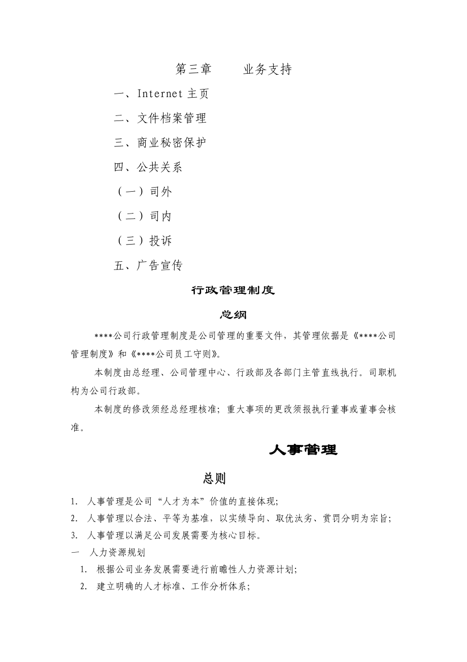 (行政管理)行政管理制度与作业流程.doc_第3页