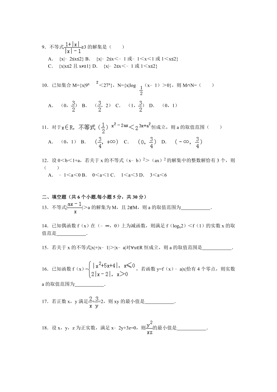 天津市南开中学高考数学统练试卷解析（理科）（3） .doc_第2页