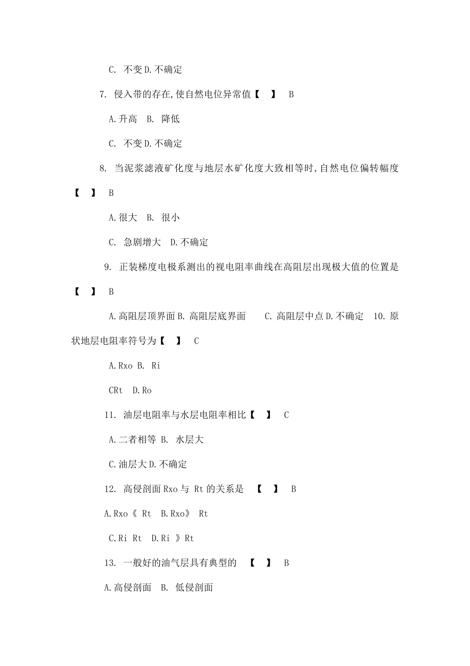 中国地质大学地球物理测井试题题库(可编辑).doc_第2页