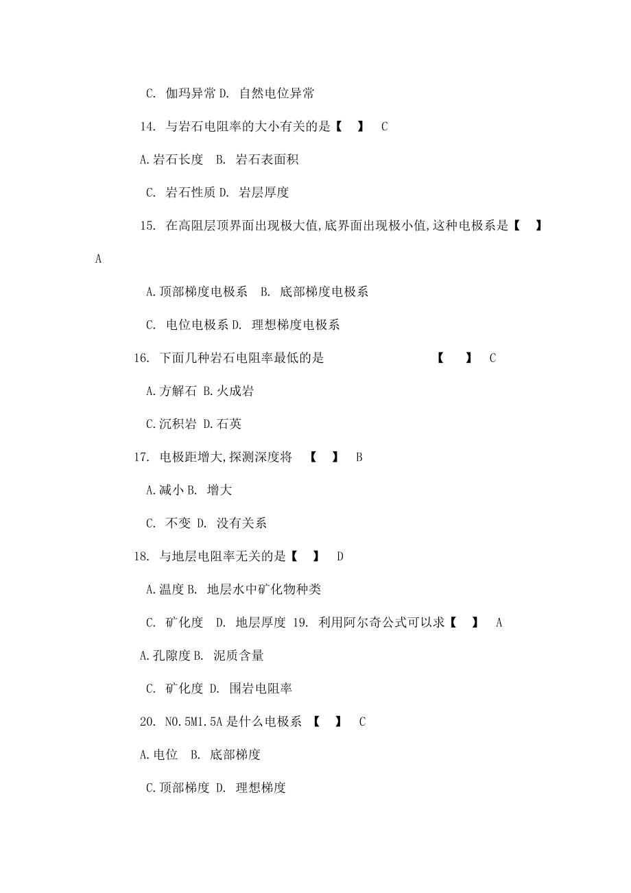 中国地质大学地球物理测井试题题库(可编辑).doc_第3页