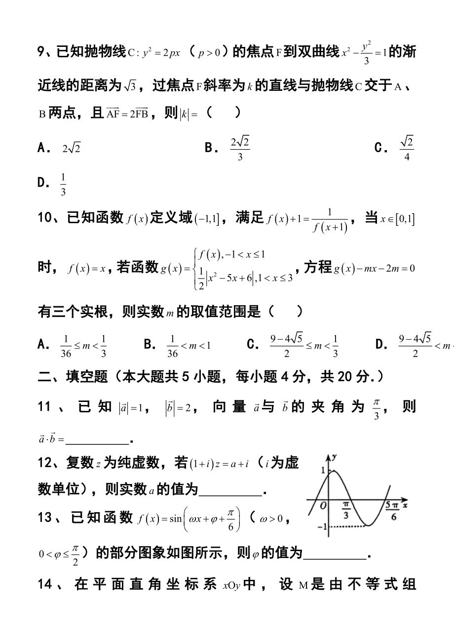 福建省漳州市高三3月质量检查理科数学试题及答案.doc_第3页