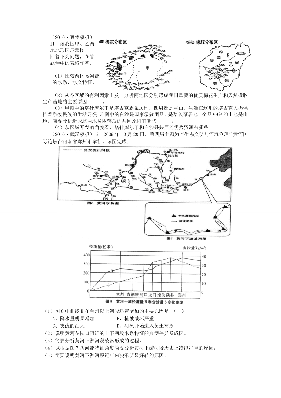 【地理】高考新课标复习模拟试题精析：考点11中国地理.doc_第2页
