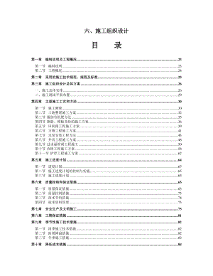 (项目管理)高标准农田建设项目施工组织设计.doc