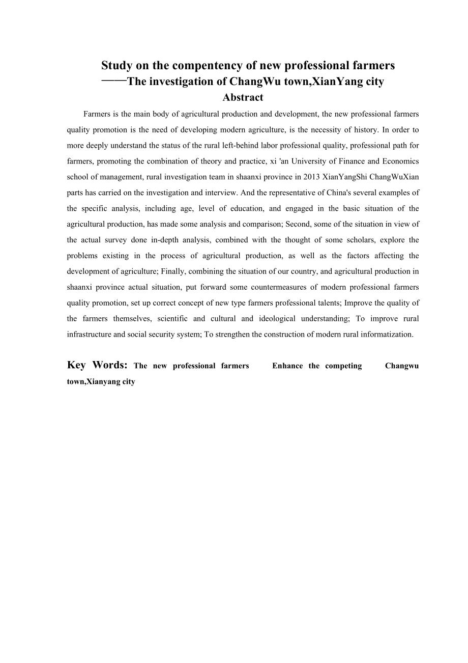 毕业论文新型职业化农民素质提升研究——基于咸阳市长武县的典型调查.doc_第3页