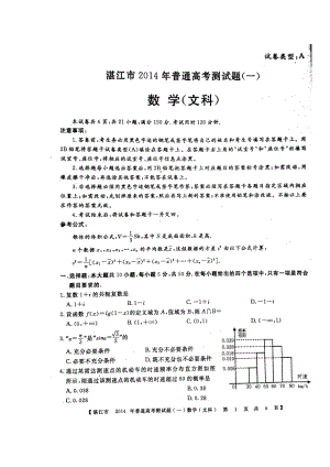 广东省湛江市高三高考测试（一）文科数学试题及答案.doc