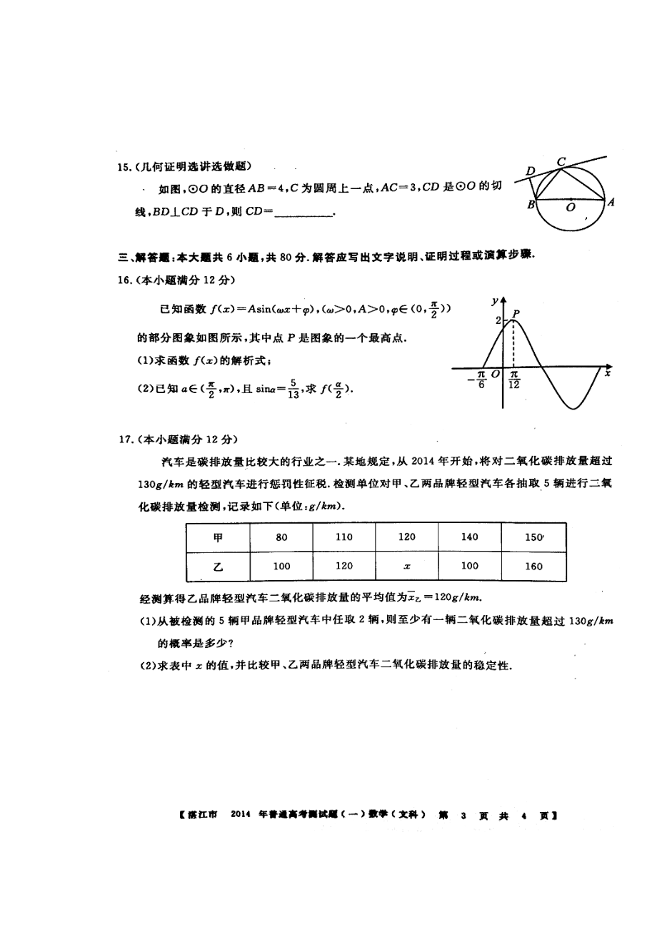 广东省湛江市高三高考测试（一）文科数学试题及答案.doc_第3页