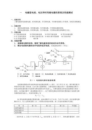 工厂供电实验12年版.doc