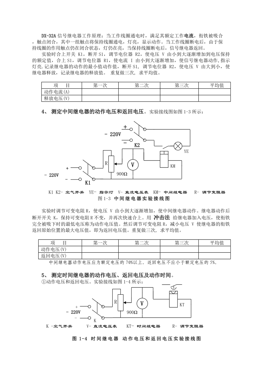 工厂供电实验12年版.doc_第3页