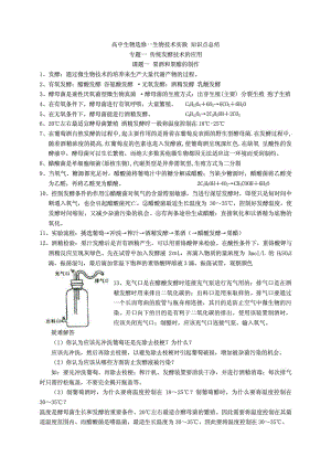 高中生物选修一知识点总结(最新修改版).doc