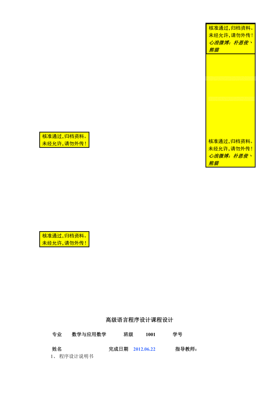 高考成绩管理系统设计(附源程序代码).doc_第1页