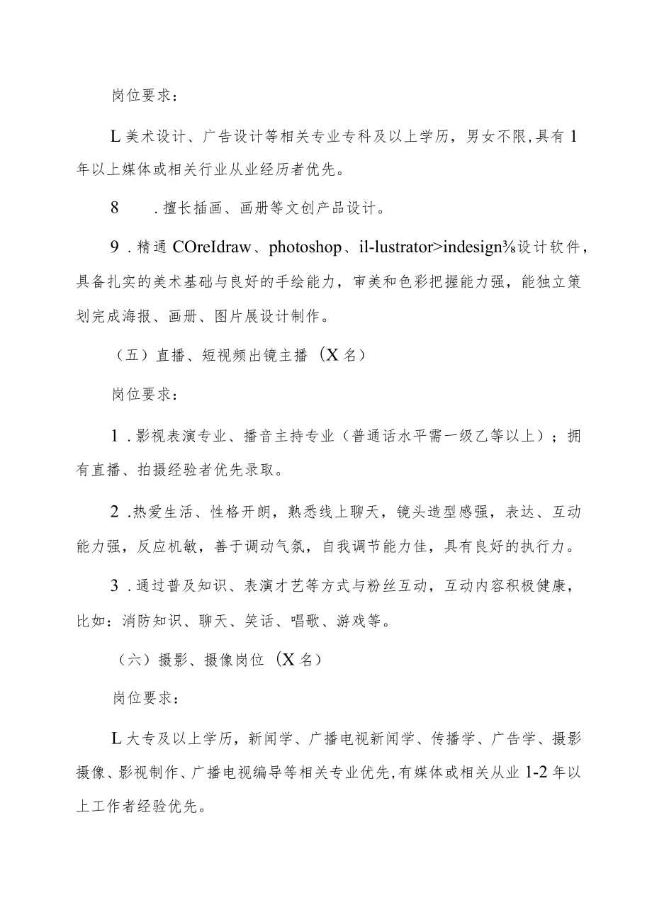 XX市消防救援支队全媒体中心专业宣传202X年招聘公告.docx_第3页