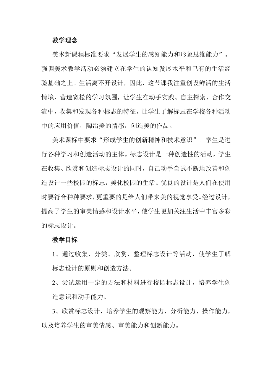 人教版初中美术七级下册《标志设计》教学设计与评析.doc_第2页