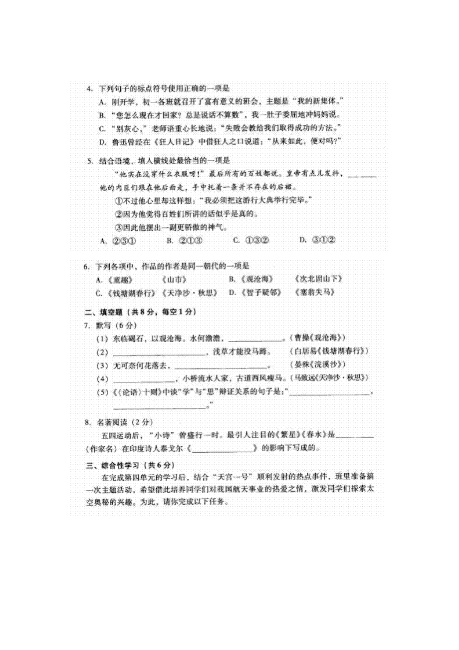 北京市西城区（北区）七级上学期期末考试语文试题（扫描版） .doc_第2页