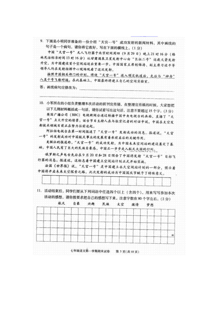 北京市西城区（北区）七级上学期期末考试语文试题（扫描版） .doc_第3页