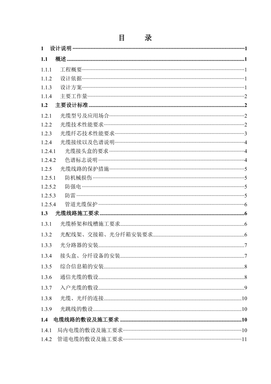 光进铜退项目设计说明模板.doc_第3页