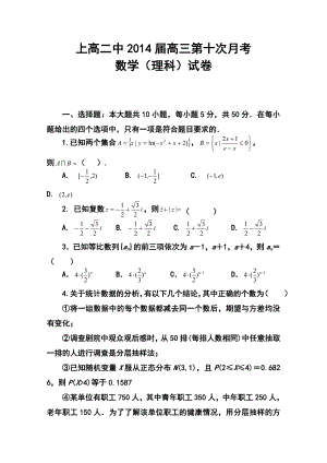 江西省上高二中高三5月月考 理科数学试题及答案.doc