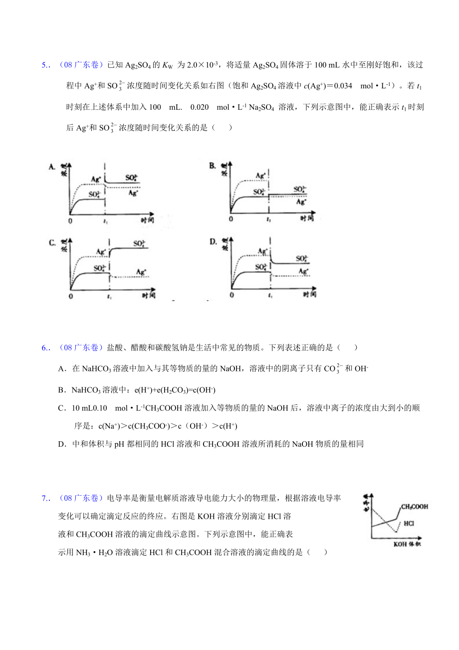 高考化学分类解析电解质溶液.doc_第2页