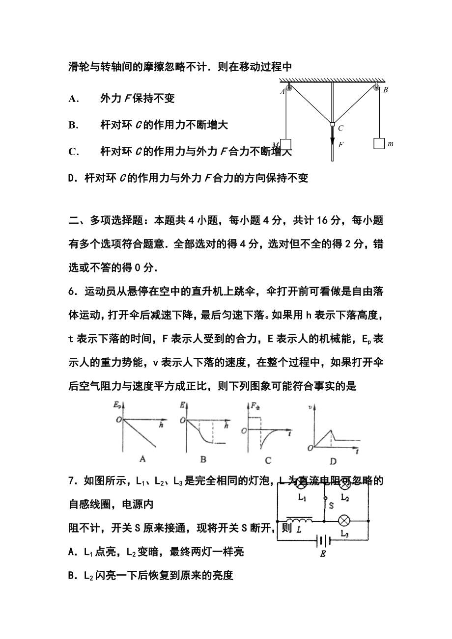 江苏省江浦高级中学高三高考模拟物理试卷及答案.doc_第3页