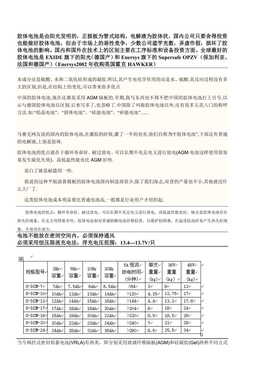 胶体电池知识.doc_第1页