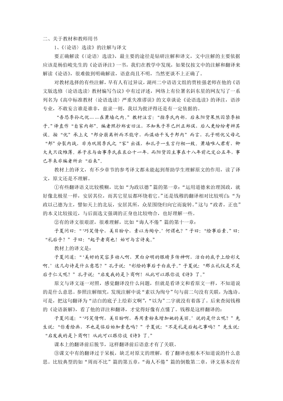 高中语文教学论文：《〈论语〉选读》教学之困.doc_第3页