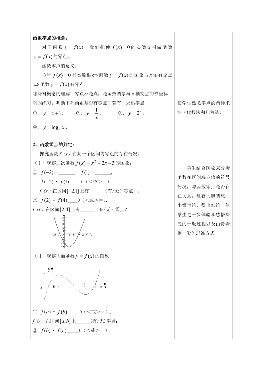 人教版高中数学必修一《方程的根与函数的零点》说课稿.doc_第3页