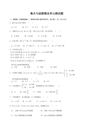 新课标高一数学必修1第一章集合与函数概念单元测试题.doc