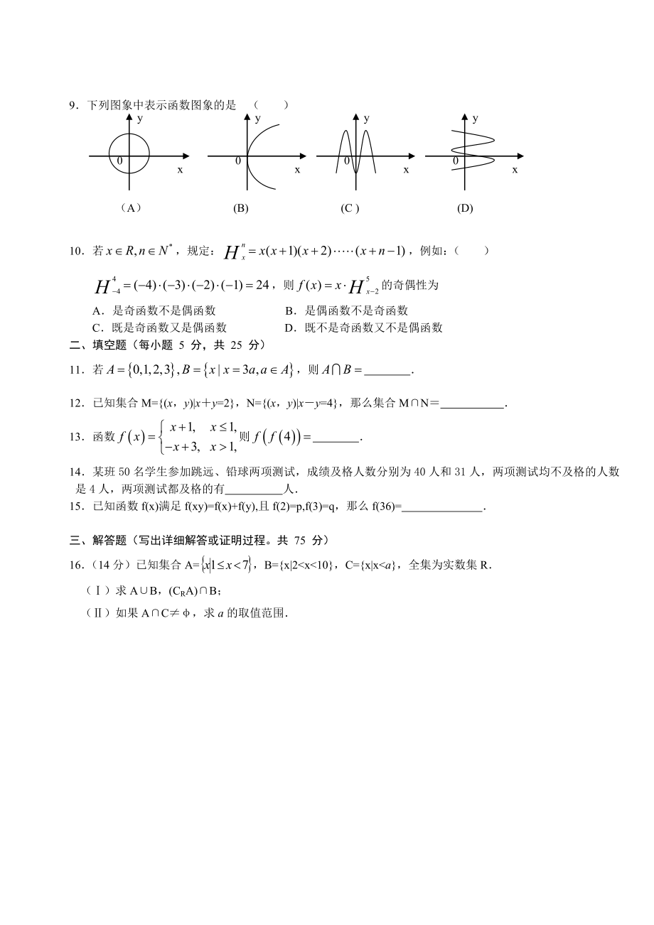 新课标高一数学必修1第一章集合与函数概念单元测试题.doc_第2页