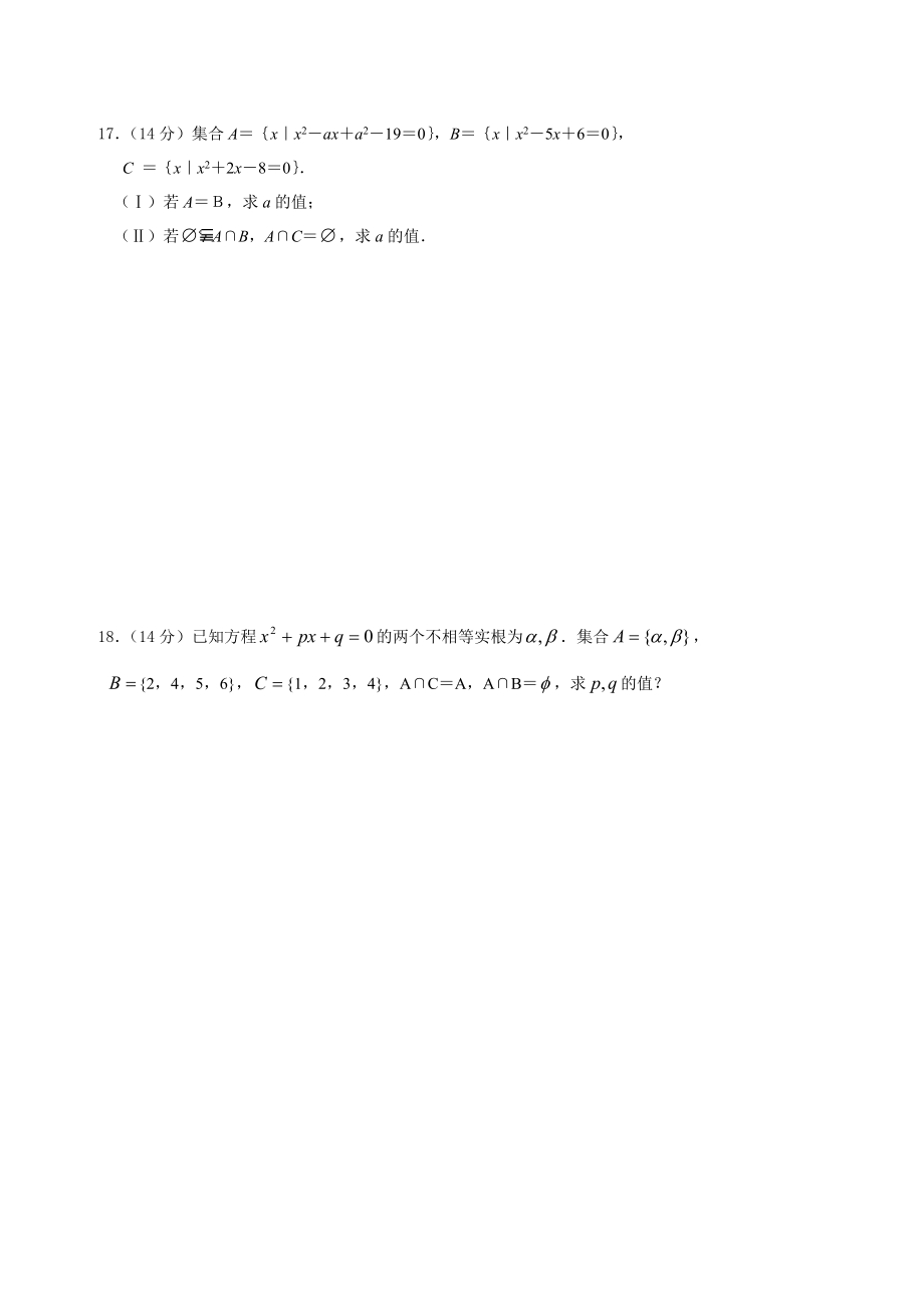 新课标高一数学必修1第一章集合与函数概念单元测试题.doc_第3页