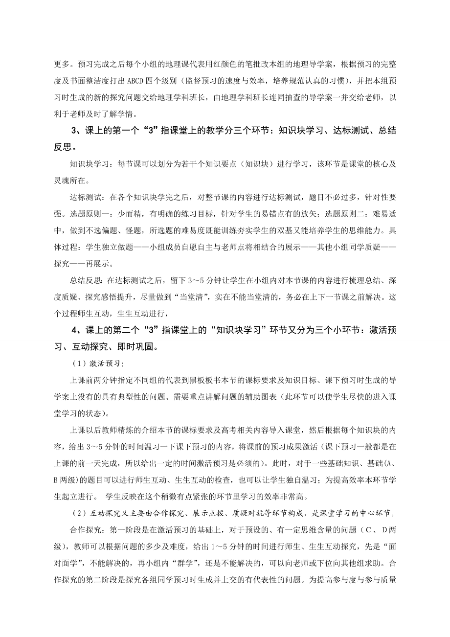 高中地理教学论文》《高中地理“133”探究型高效课堂模式实践》.doc_第2页