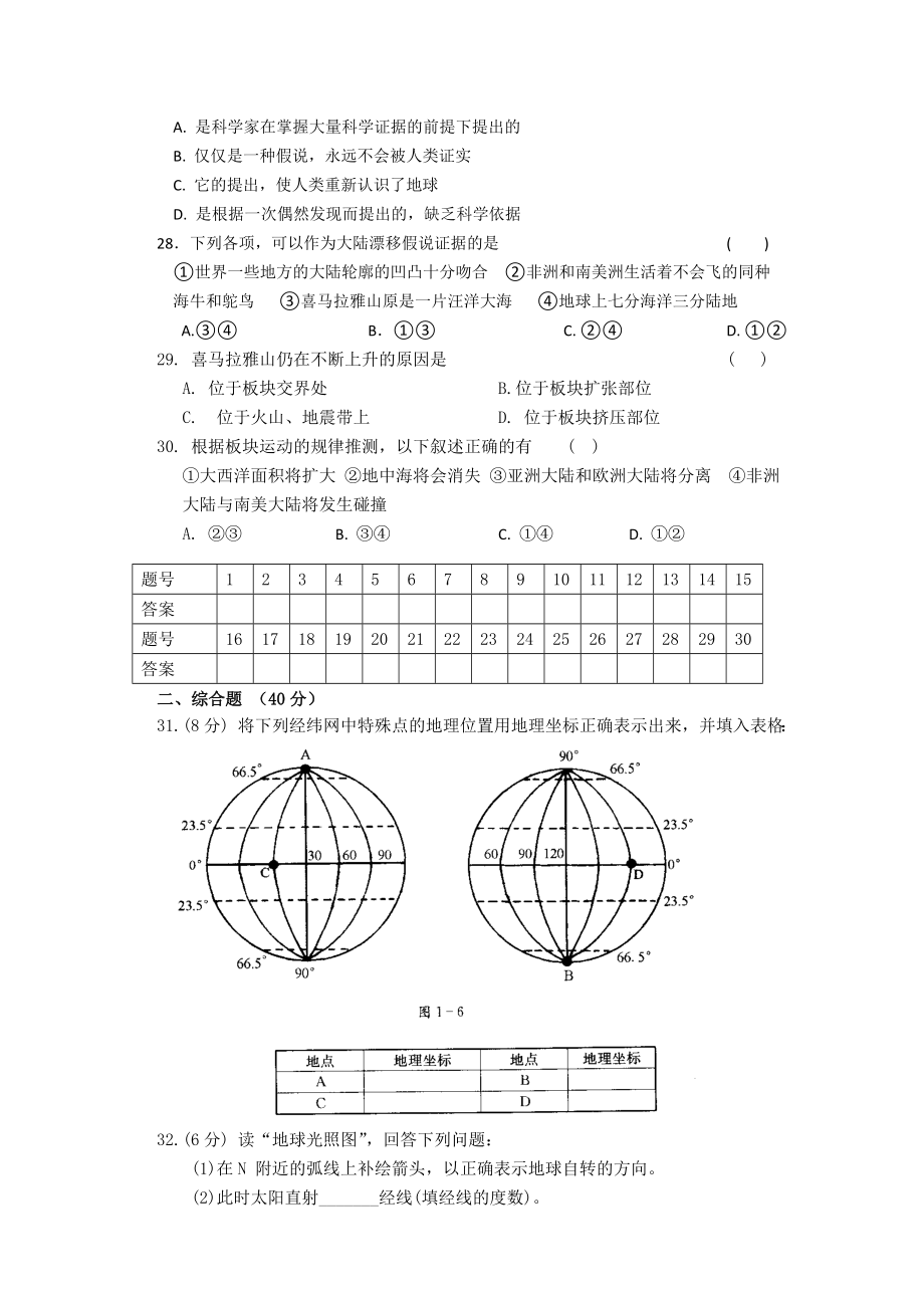 人教版七级、八级地理上册期中试卷及答案集.doc_第3页