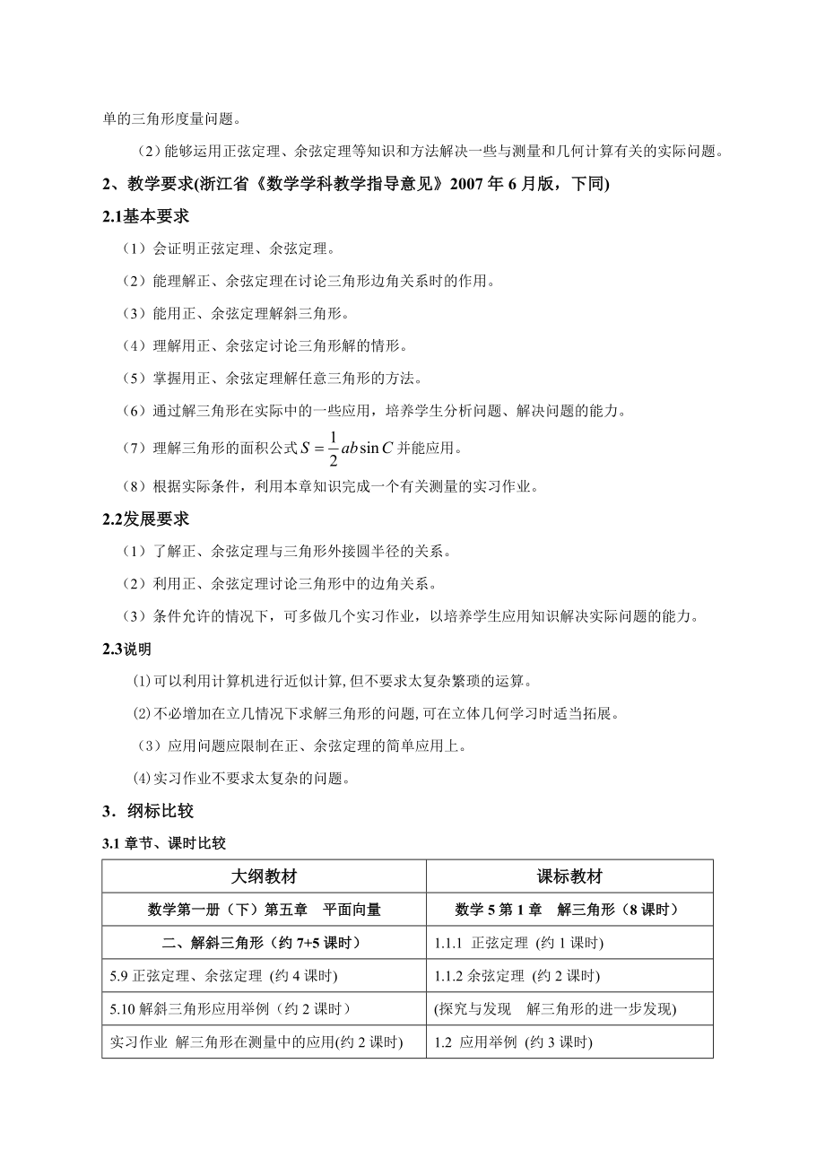 高中数学新课程人教A版必修5解读与教学建议.doc_第2页