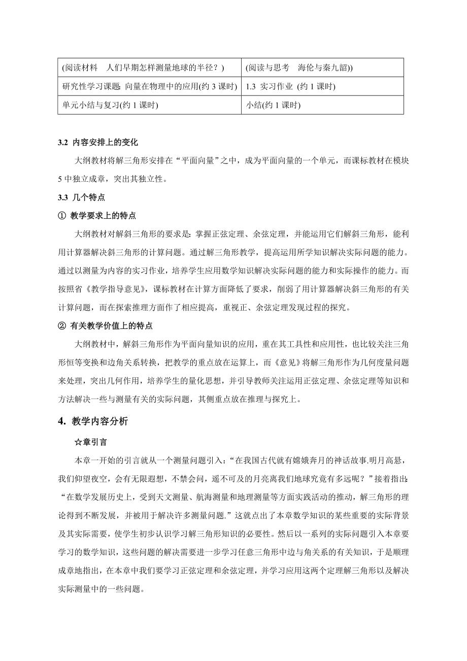 高中数学新课程人教A版必修5解读与教学建议.doc_第3页