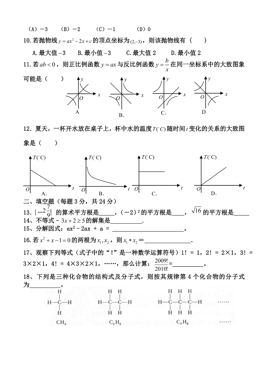 初中数学代数部分测试题(考试1).doc_第2页