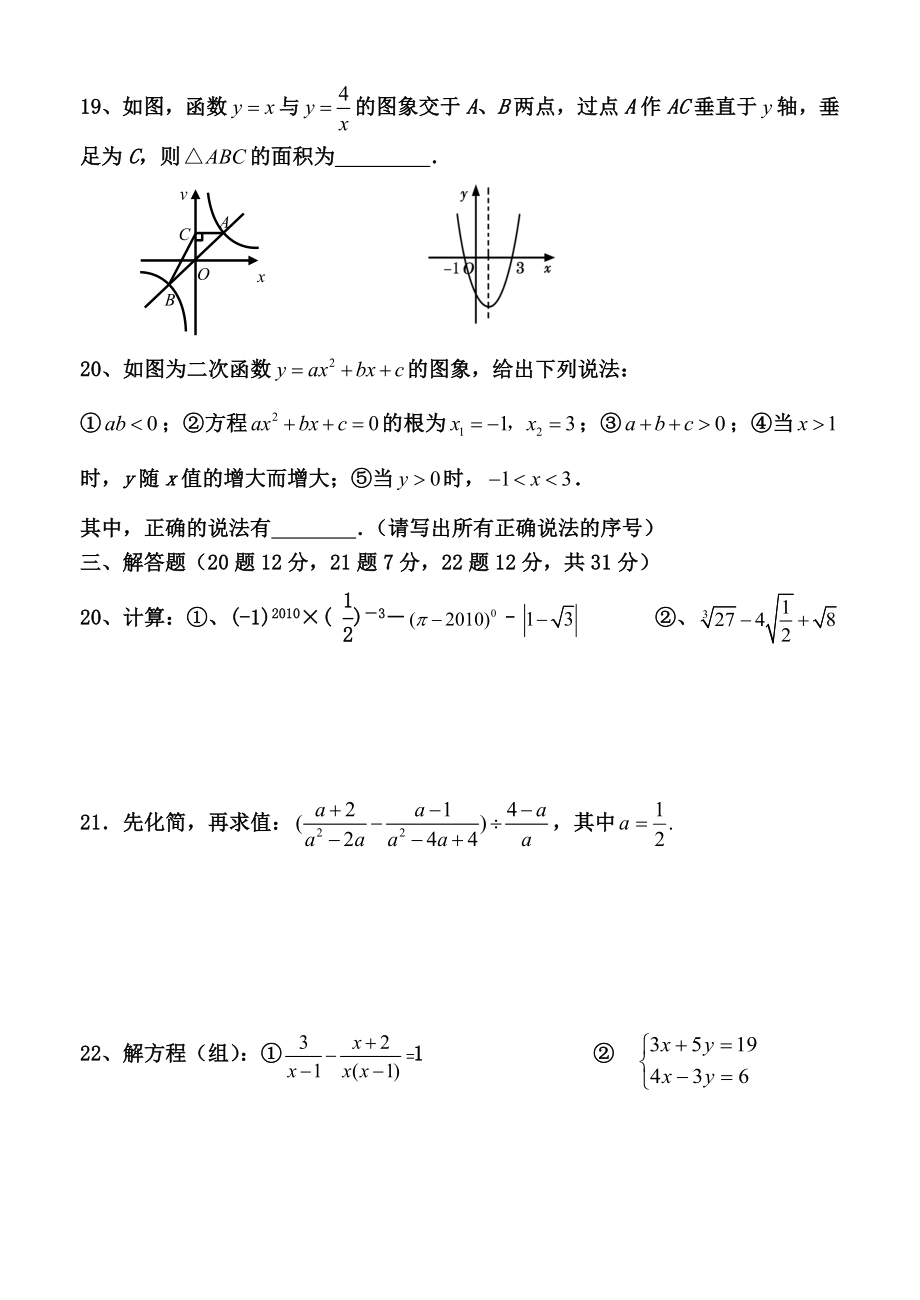 初中数学代数部分测试题(考试1).doc_第3页