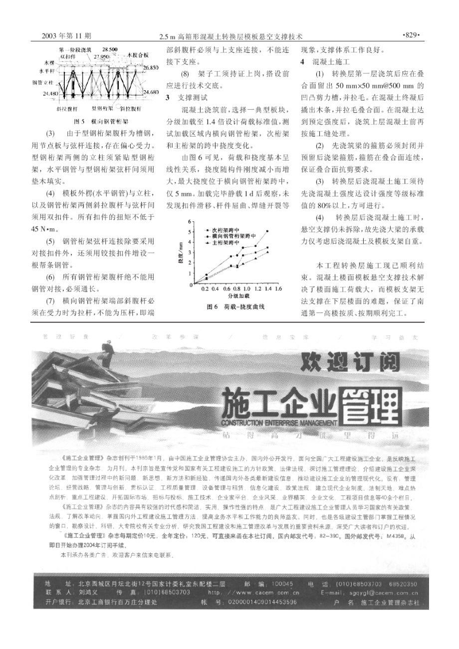 2.5m高箱形混凝土转换层模板悬空支撑技术.doc_第2页