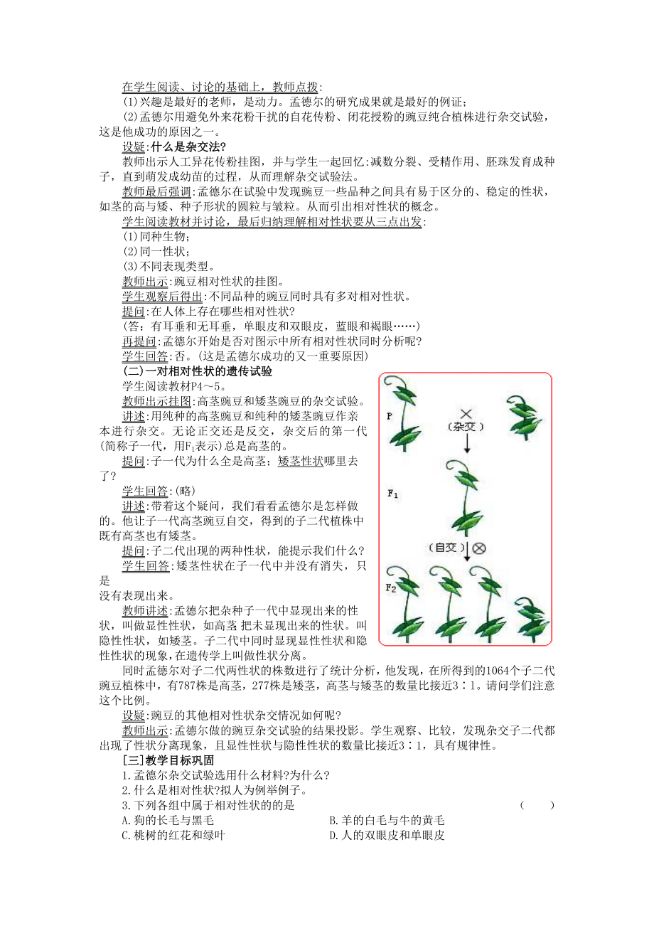 高中生物全程精品教案必修二遗传与进化.doc_第2页