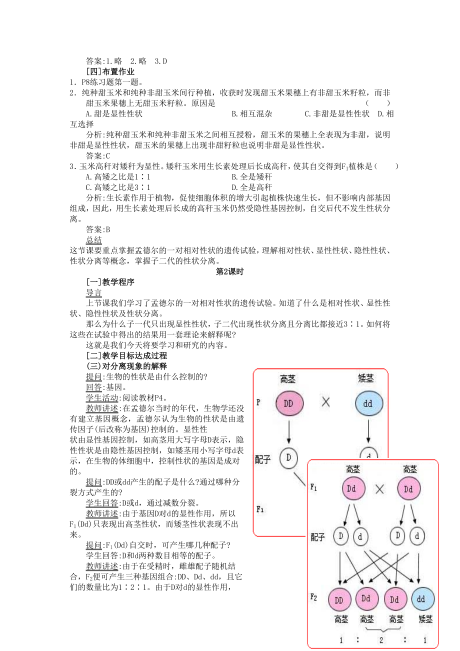 高中生物全程精品教案必修二遗传与进化.doc_第3页