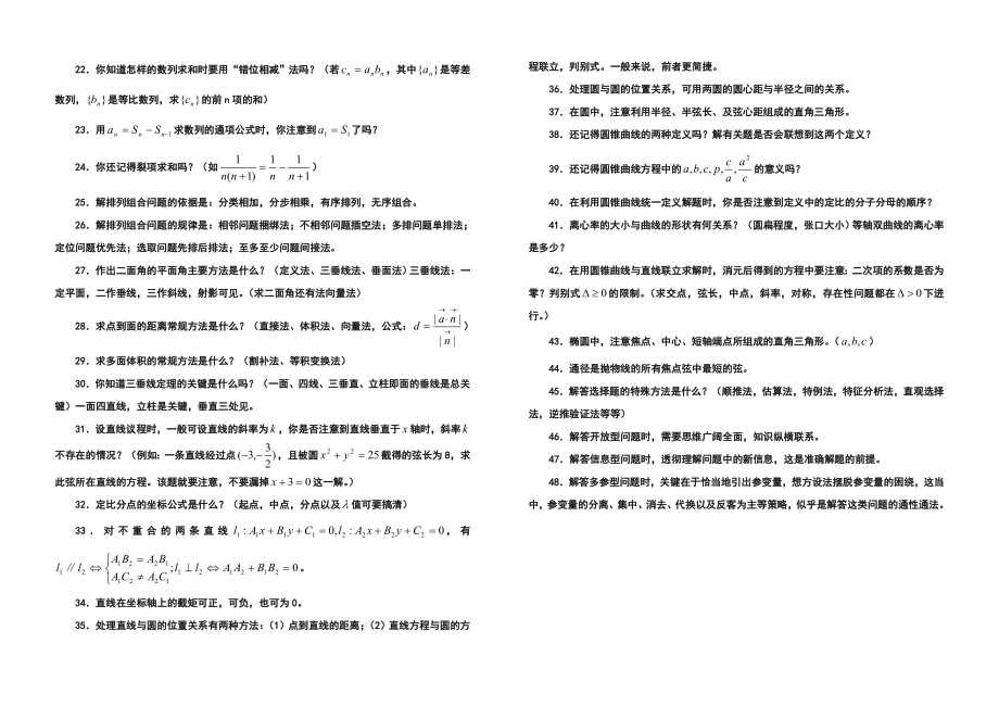 高考数学48个易误点提示.1.15.doc_第2页