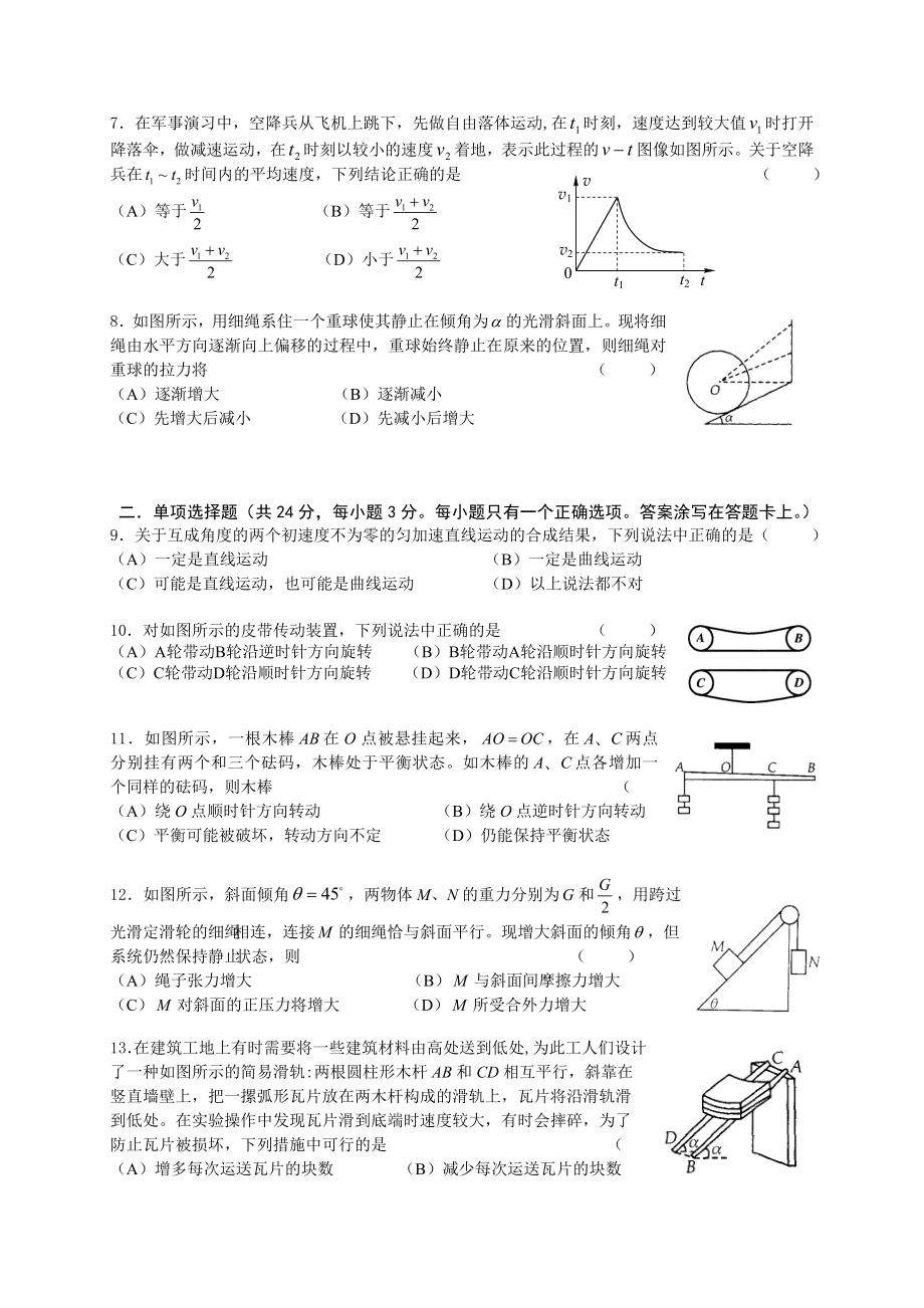 虹口区高三物理第一分层练习卷(A卷).doc_第2页