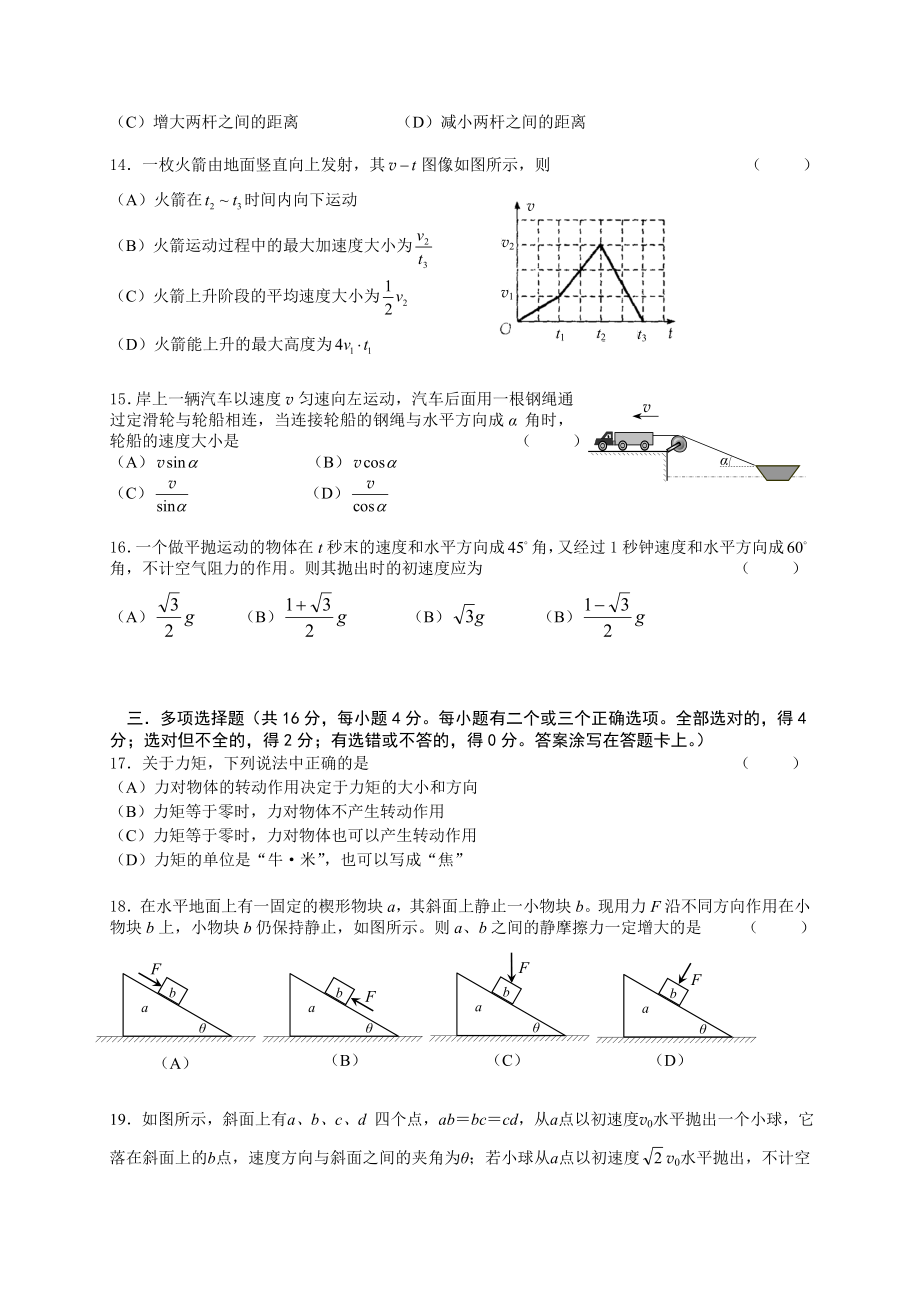 虹口区高三物理第一分层练习卷(A卷).doc_第3页