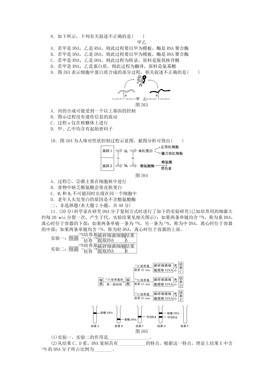 [精品]高考生物二轮复习 45分钟单元综合训练卷（6）（考查范围：第6单元） Word版含解析.doc_第2页