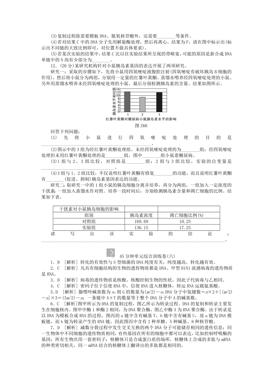 [精品]高考生物二轮复习 45分钟单元综合训练卷（6）（考查范围：第6单元） Word版含解析.doc_第3页