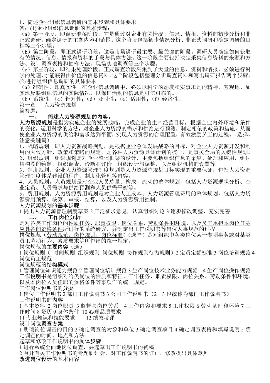 人力资源三级考试简答复习用.doc_第1页