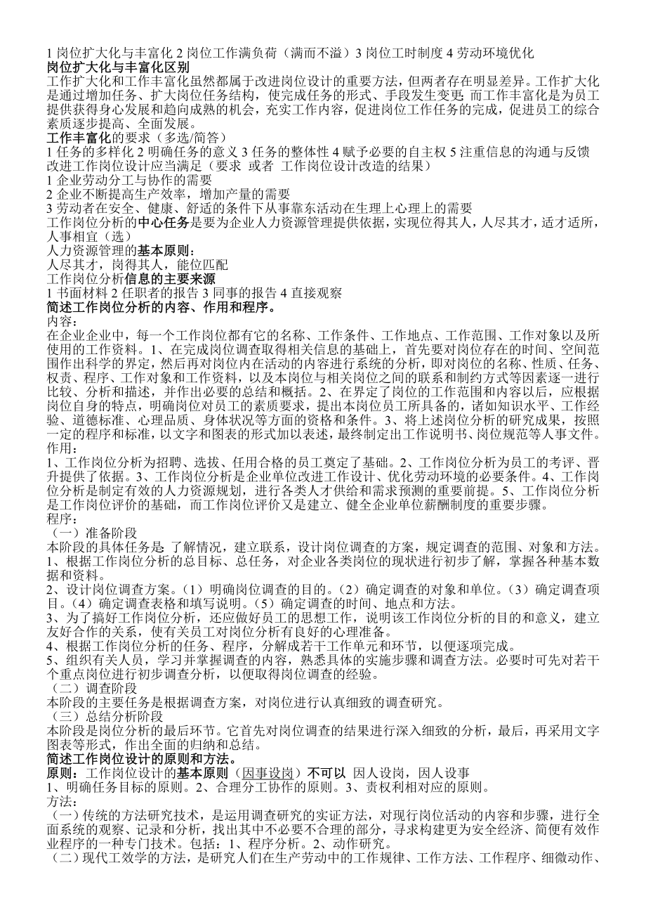 人力资源三级考试简答复习用.doc_第2页