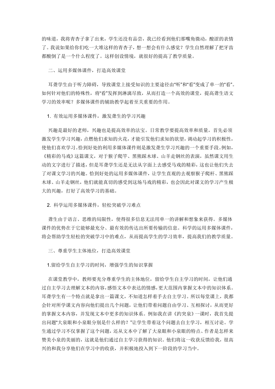 打造高效课堂提高教学质量.doc_第2页