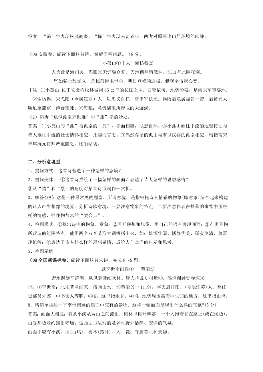 高考诗歌鉴赏题万能答题模式例说.doc_第2页