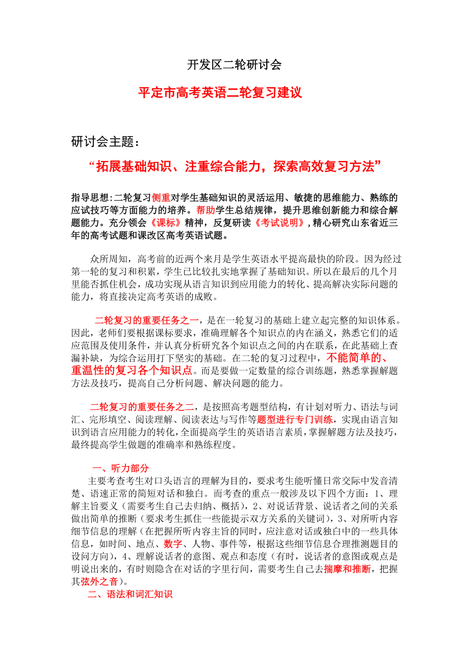 平定市高考英语二轮复习建议.doc_第1页